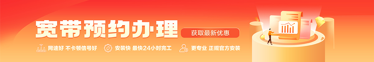 固原宽带办理安装 固原宽带在线办理入口